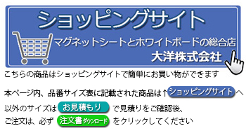 ネットショップ 大洋株式会社