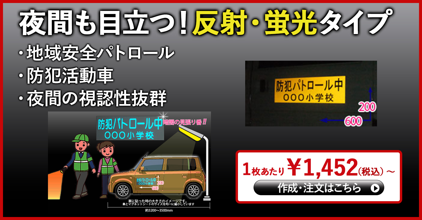 車用マグネット 防犯・パトロール用