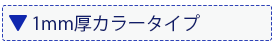 両面マグネット使用例