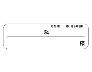 病棟用ベッドネームマグネット